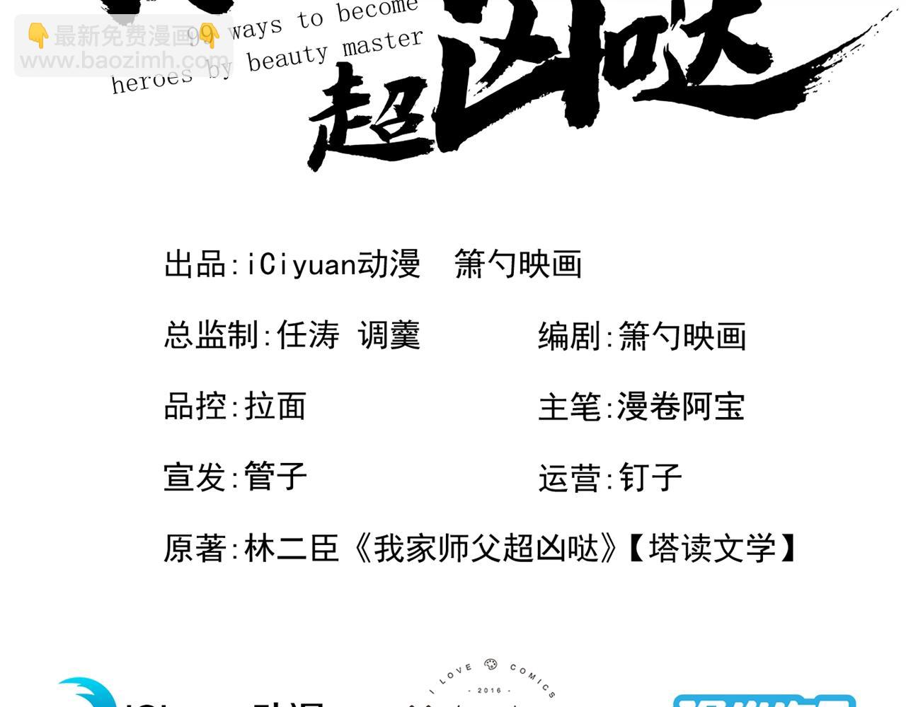 第109话 师傅，你要去哪儿？(1/3)-第111话