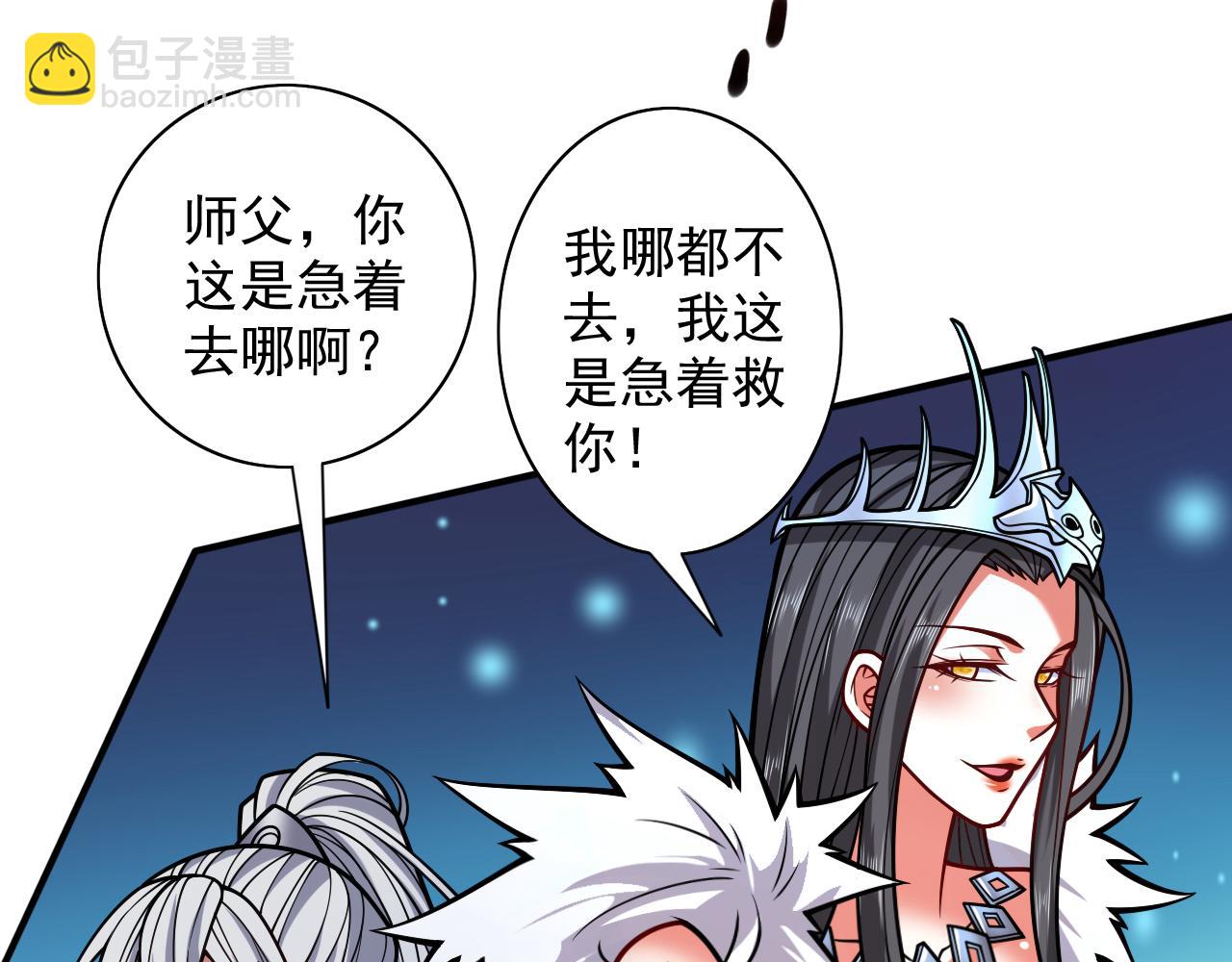 第109话 师傅，你要去哪儿？(1/3)-第111话