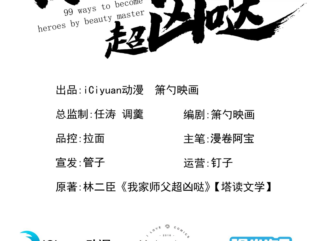 第111话 看他自己的造化了！(1/3)-第113话