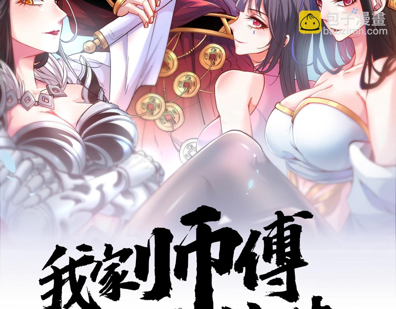 第117话 陆尘要和剑三约架？(1/2)-第119话