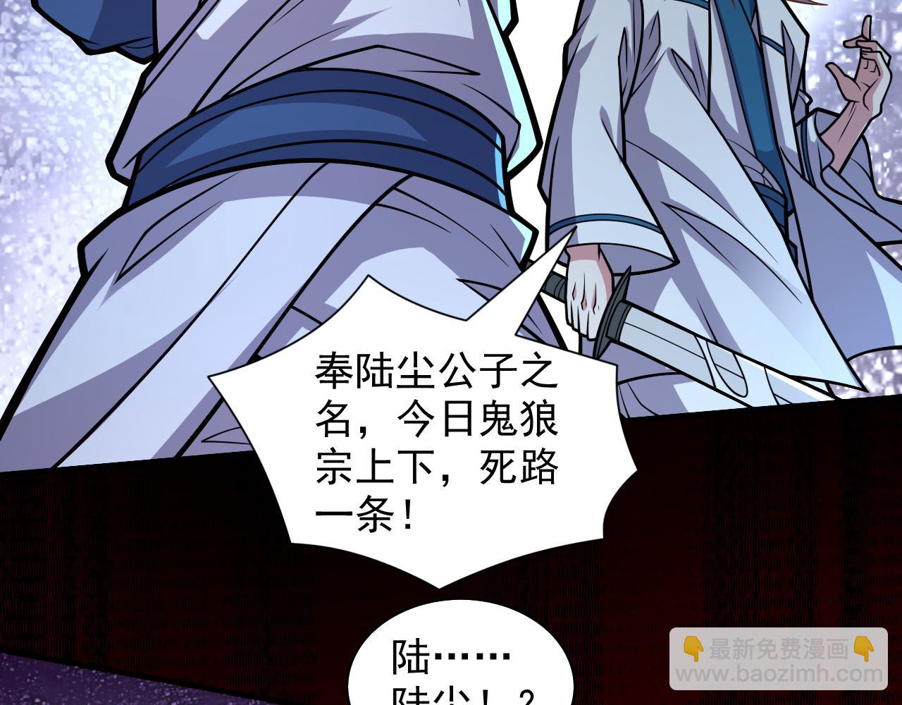 第117话 陆尘要和剑三约架？(1/2)-第119话