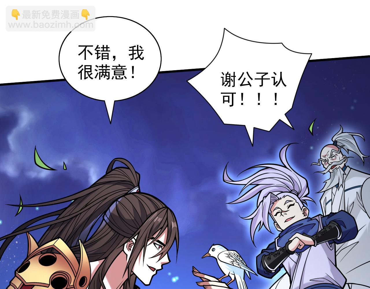 第117话 陆尘要和剑三约架？(1/2)-第119话