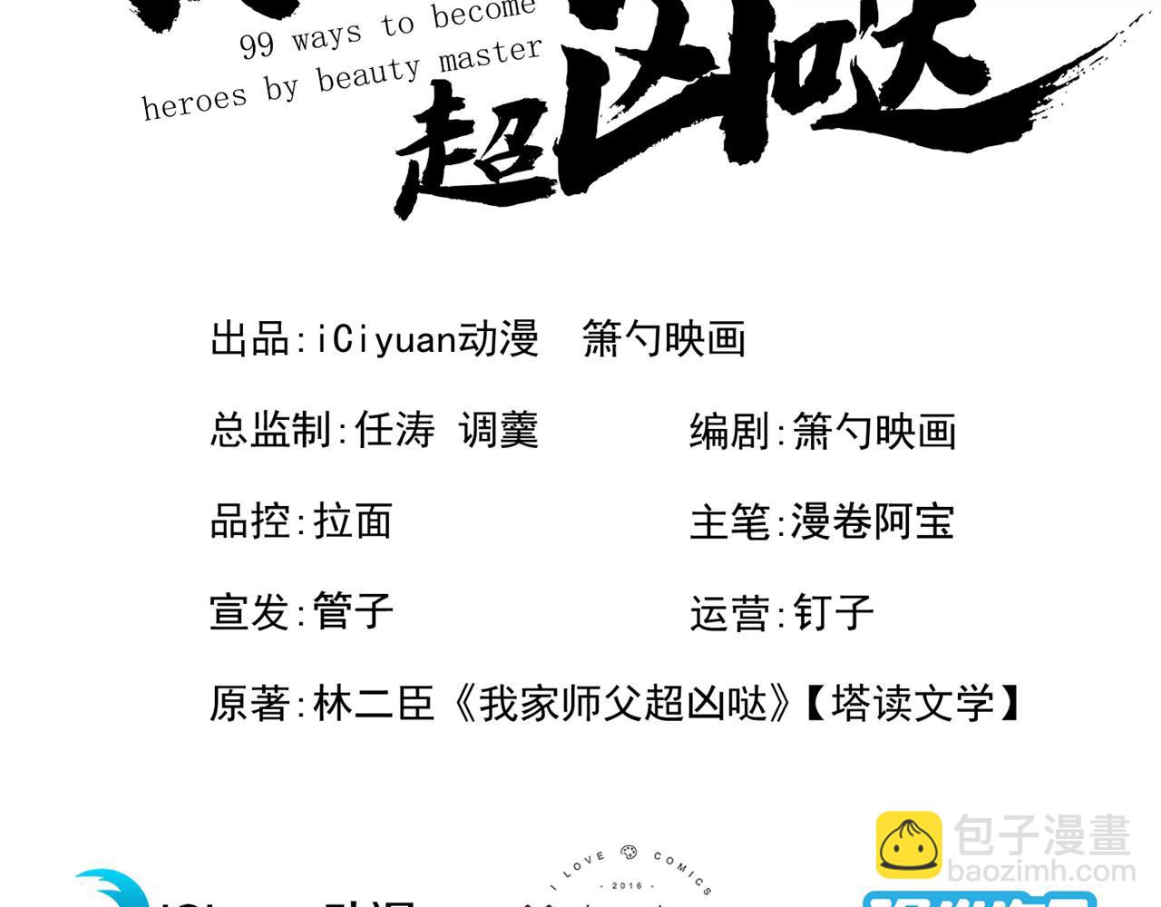 第127话 以为人多我就怕你？(1/3)-第129话
