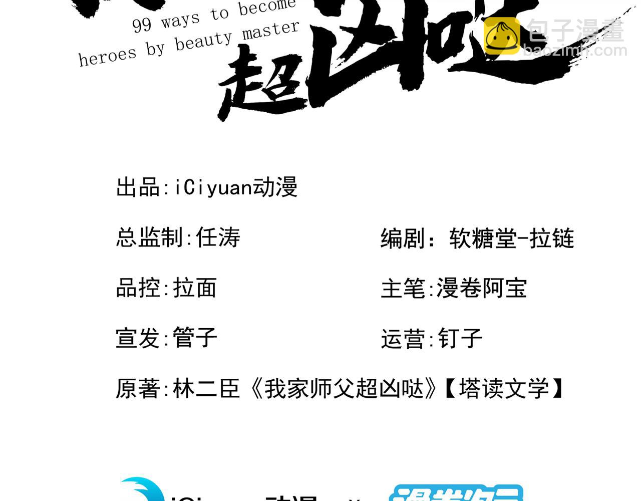 第135话 切记，不要失去理智！(1/3)-第137话