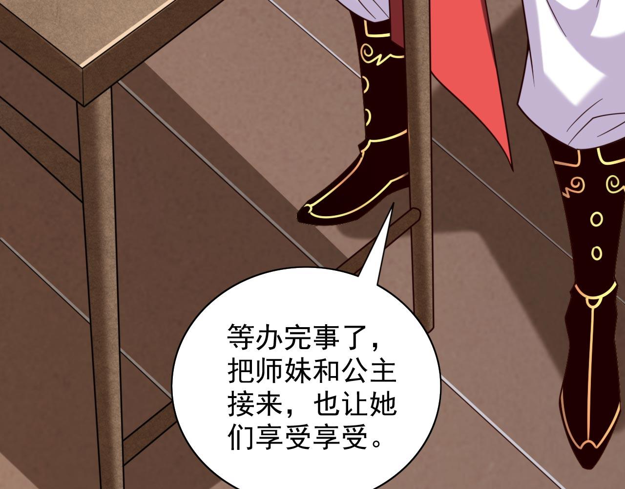 第141话 居然想偷袭杀我？(1/3)-第143话