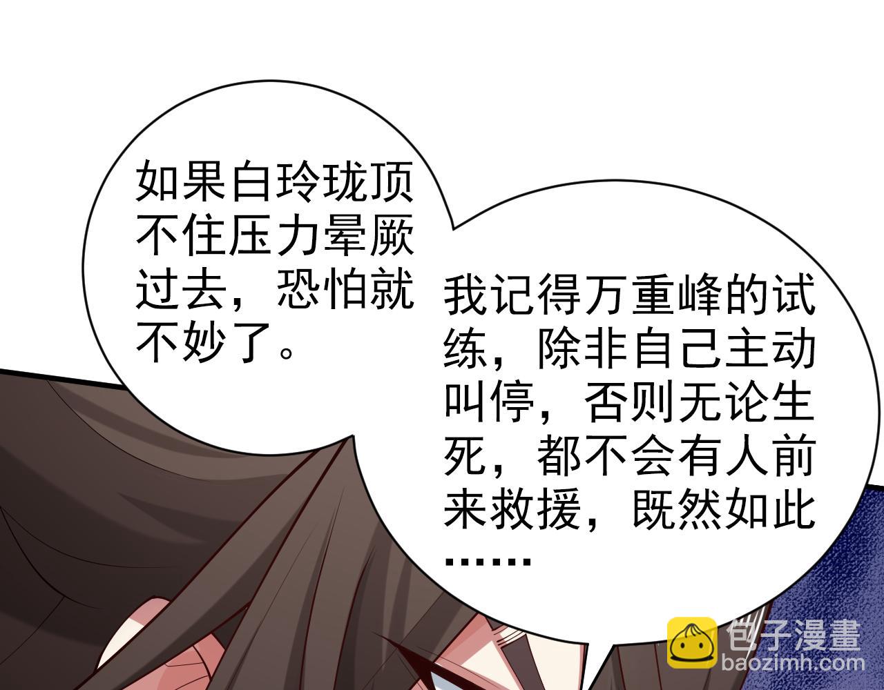 第149话 这是多位面领域？(1/2)-第151话
