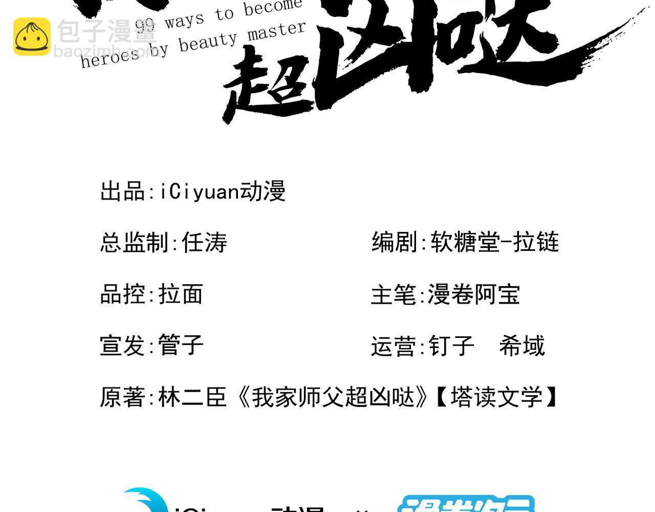 第151话 滚啊，丑八怪！(1/2)-第153话