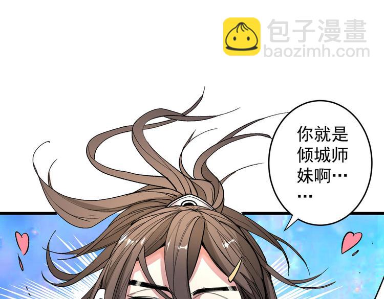 第16话 与小师妹的初次约会！(1/2)-第17话