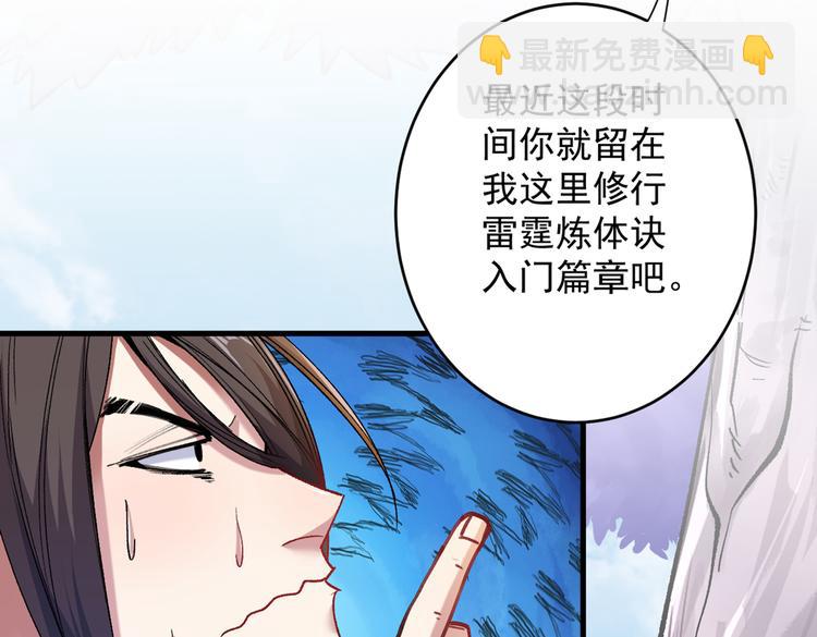 第18话 开始雷电淬体之旅吧！(1/2)-第19话