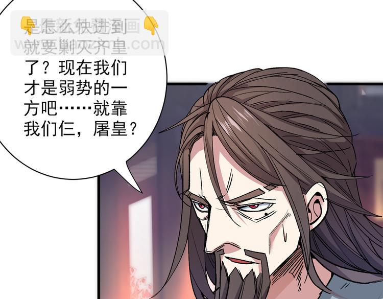 第32话 杀个皇者还不简单？(1/3)-第33话