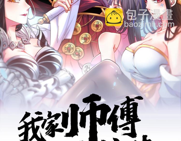 第4话 天降五个美女师傅(1/4)-第5话