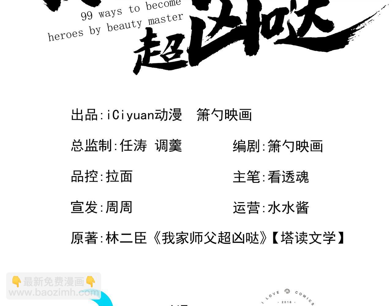 第51话 你&hellip;你要干什么？！(1/3)-第53话