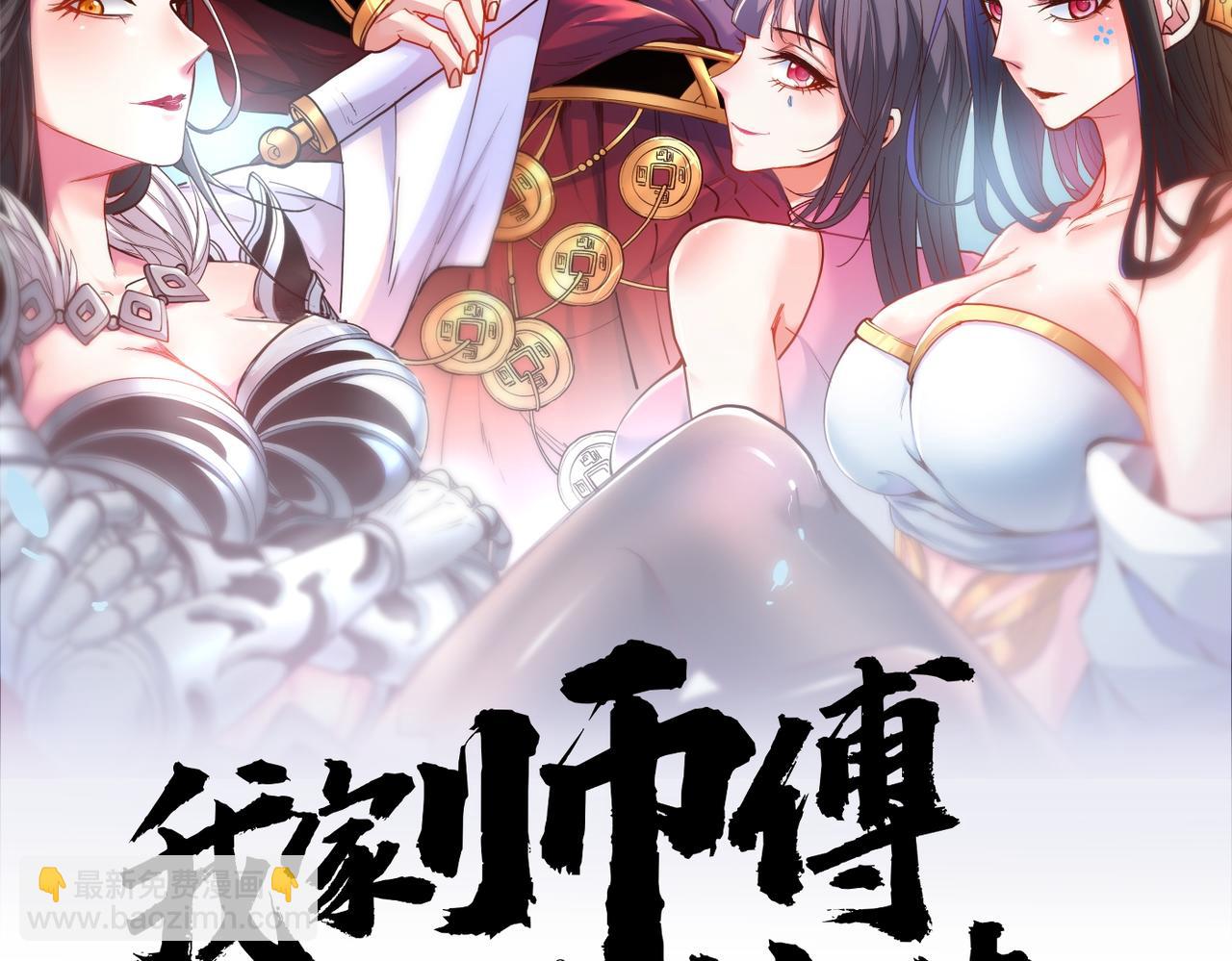 第63话 我是黑龙妖尊他爹！(1/3)-第65话