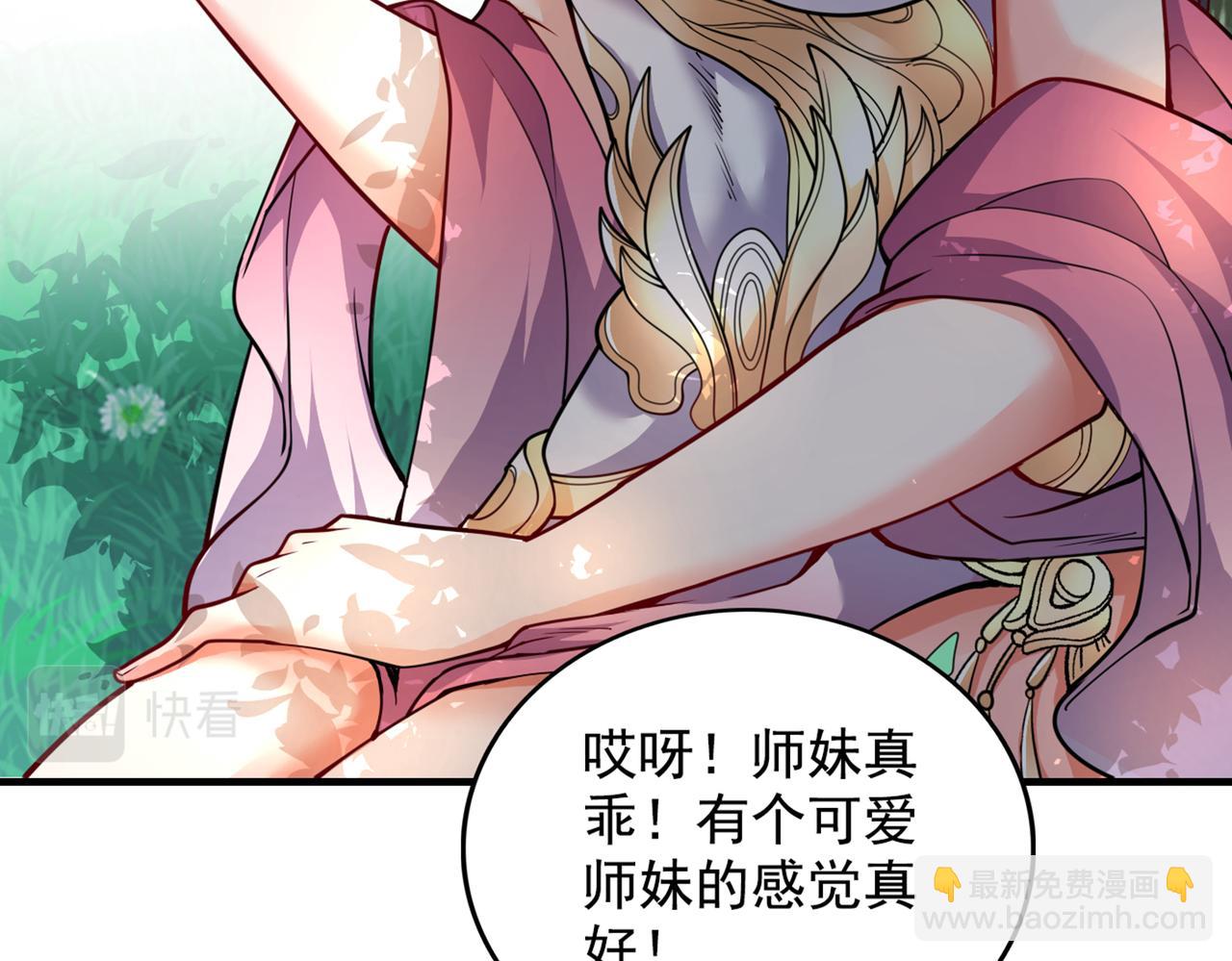 第65话 警告你，离我师妹远点(1/3)-第67话