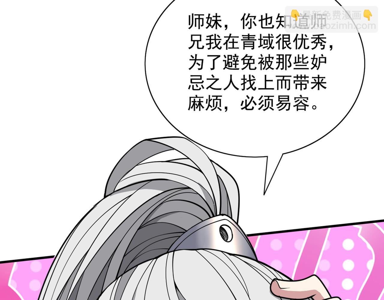 第65话 警告你，离我师妹远点(1/3)-第67话