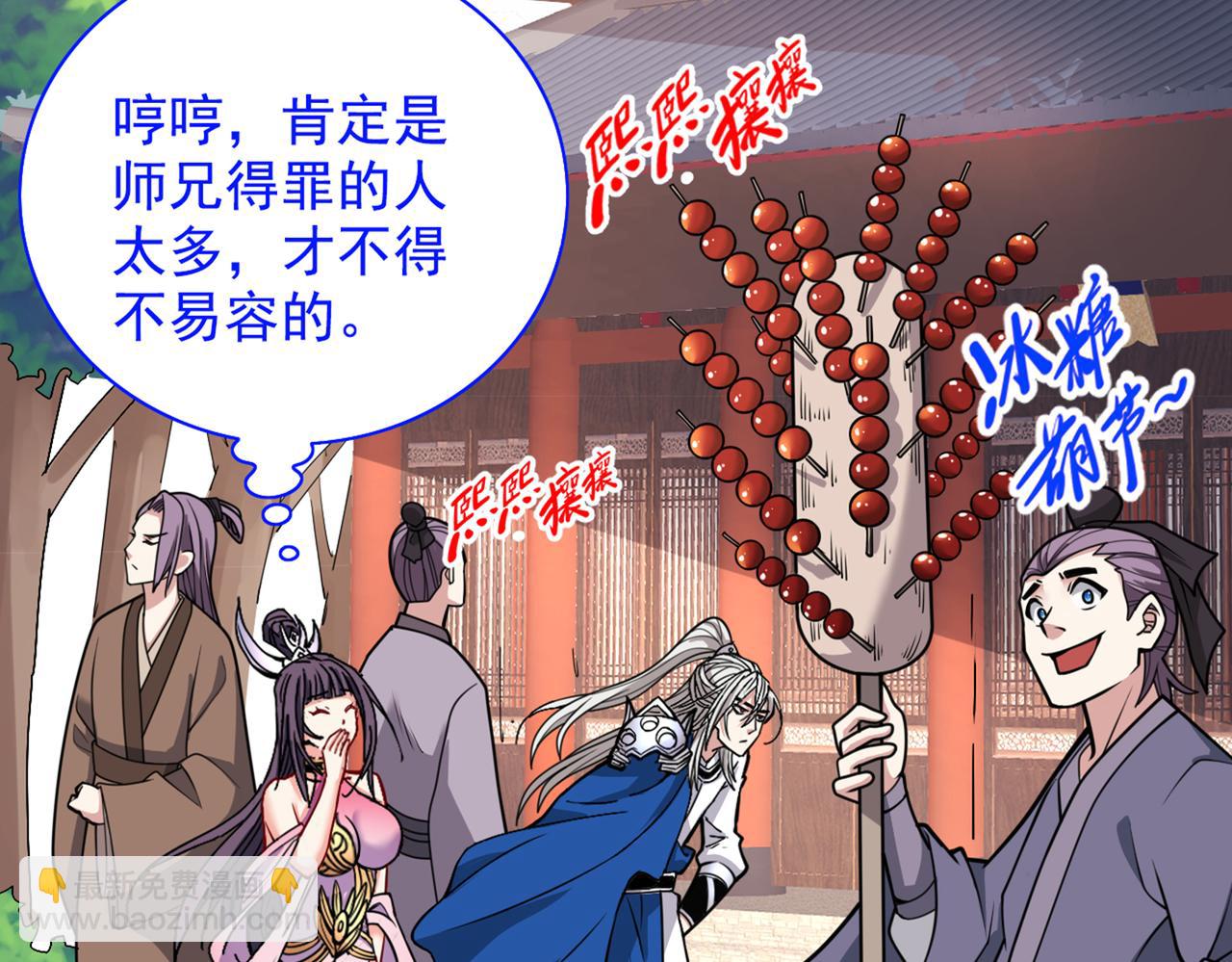 第65话 警告你，离我师妹远点(1/3)-第67话