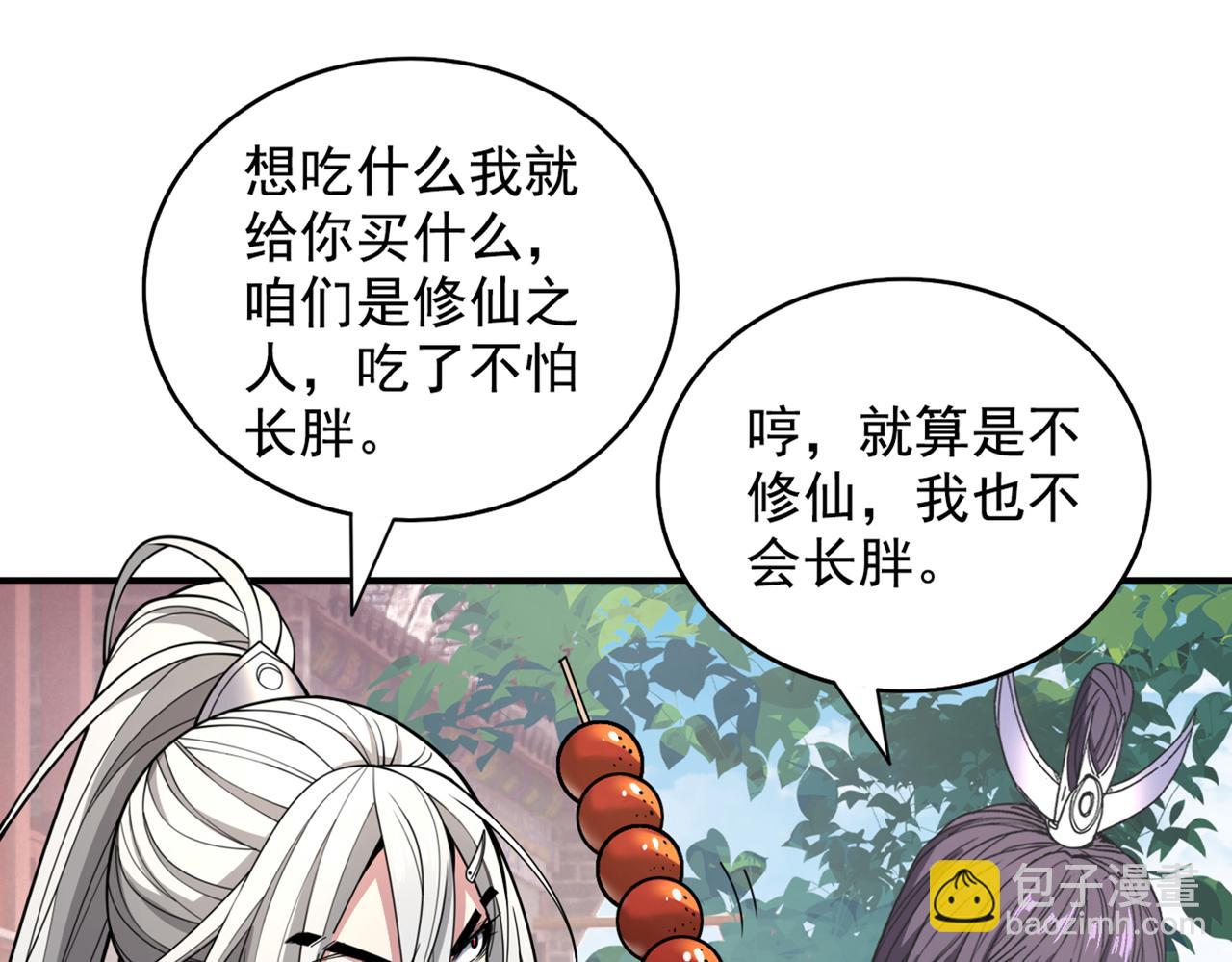 第65话 警告你，离我师妹远点(1/3)-第67话