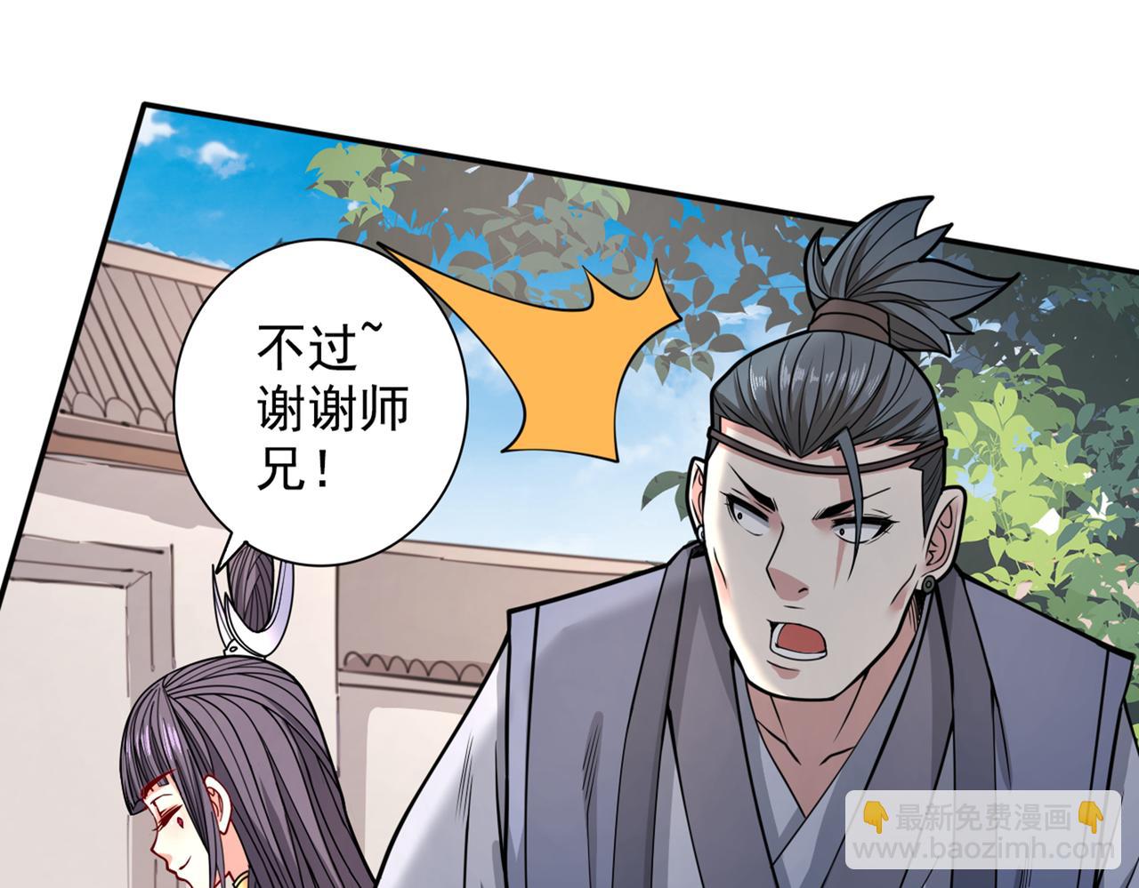 第65话 警告你，离我师妹远点(1/3)-第67话