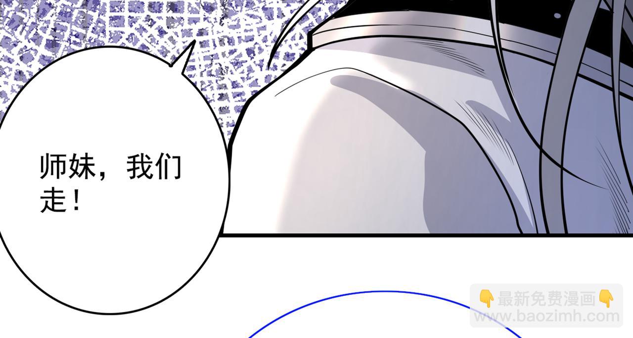第65话 警告你，离我师妹远点(1/3)-第67话