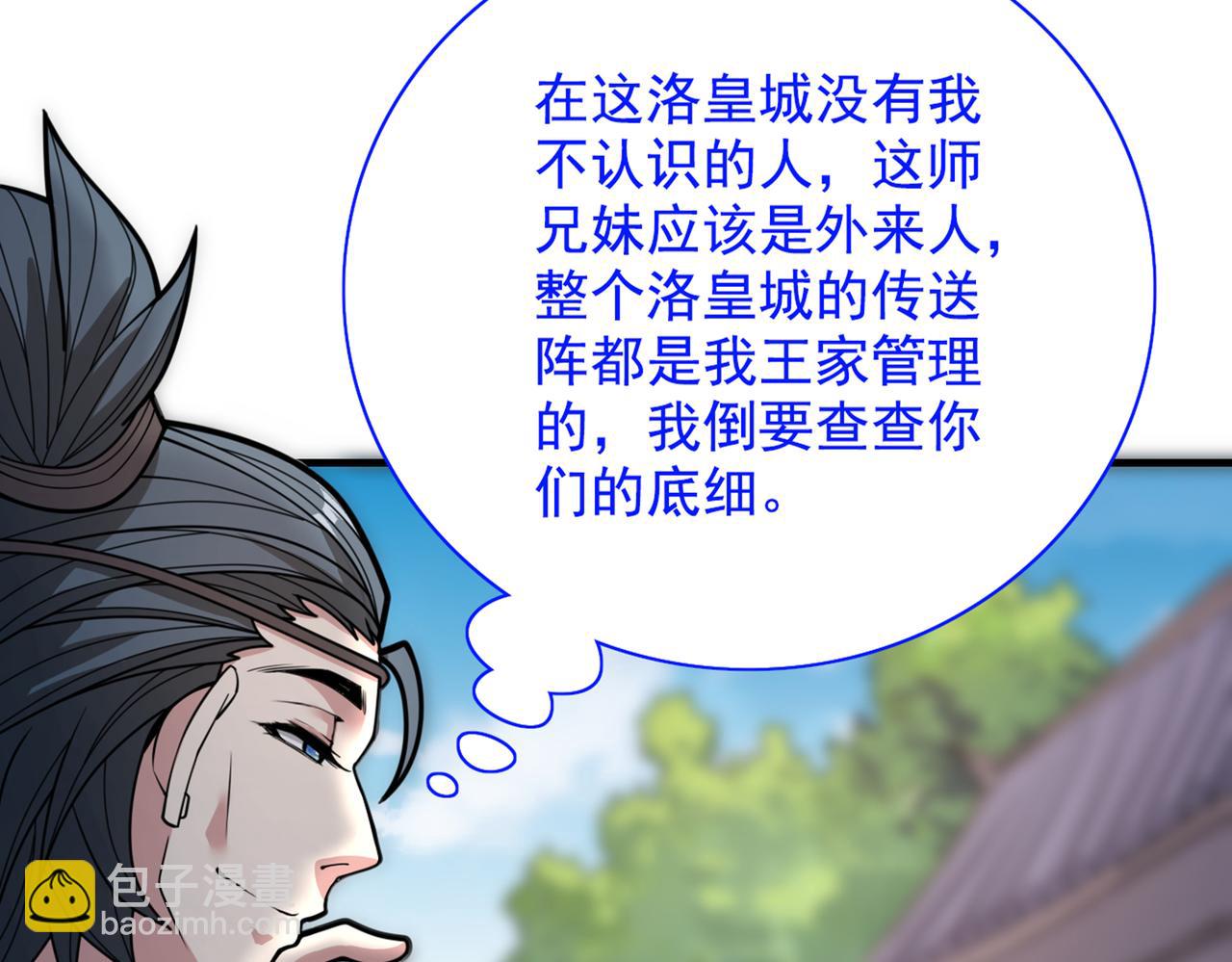第65话 警告你，离我师妹远点(1/3)-第67话