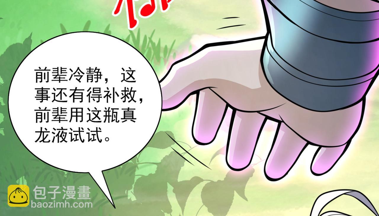 第73话 秘境的由来(1/3)-第75话