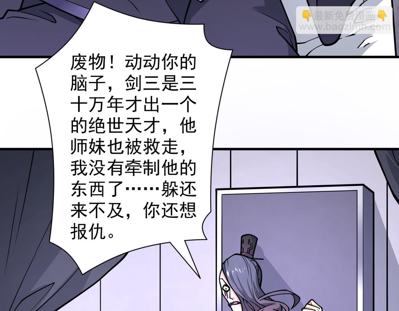 第83话 庸脂俗粉也想诱惑我？(1/3)-第85话