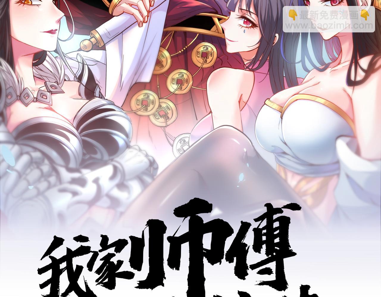 第83话 庸脂俗粉也想诱惑我？(1/3)-第85话