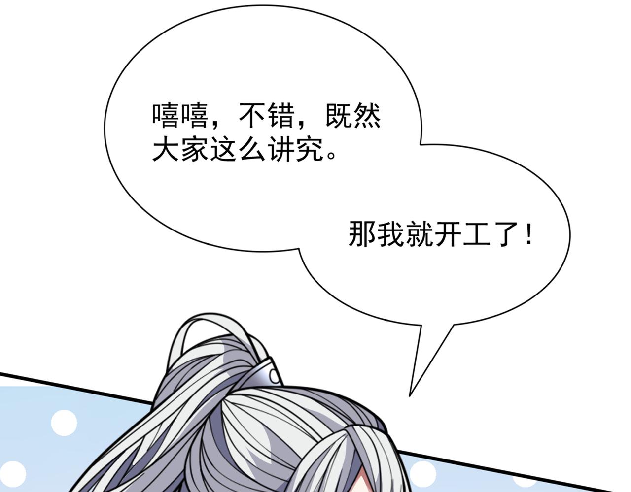 第85话 王境炼金傀儡(1/3)-第87话