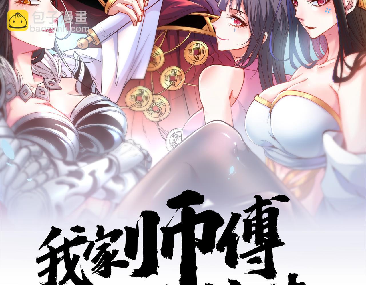 第87话 我要好好调教他一番！(1/3)-第89话