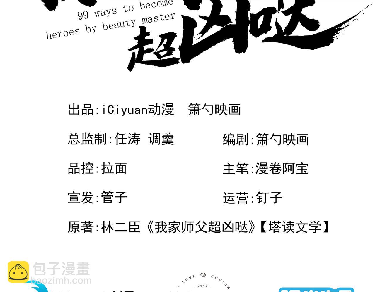 第87话 我要好好调教他一番！(1/3)-第89话