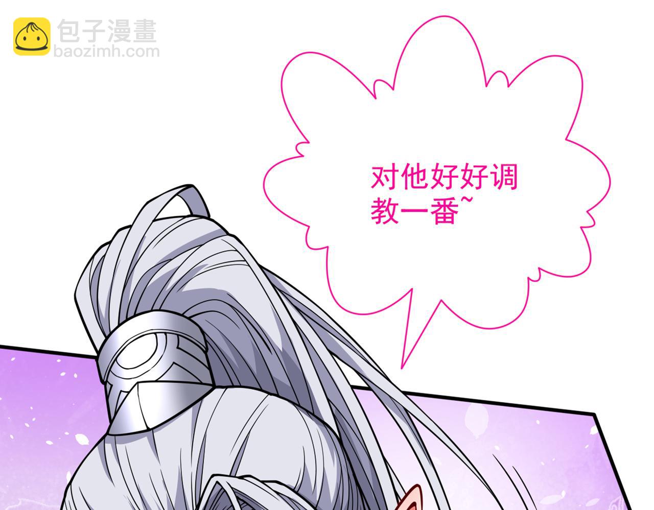 第87话 我要好好调教他一番！(1/3)-第89话