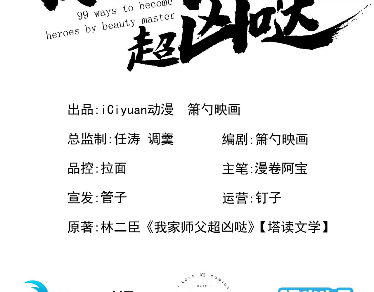 第89话 准备开始行动！(1/3)-第91话