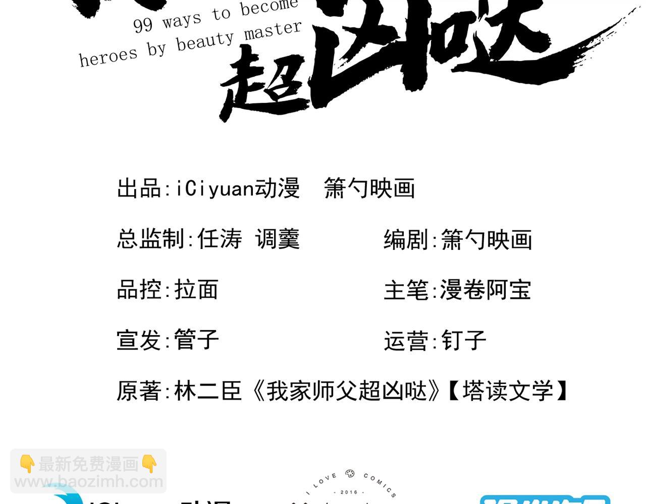 第93话 赢的人凭什么不是我？(1/3)-第95话