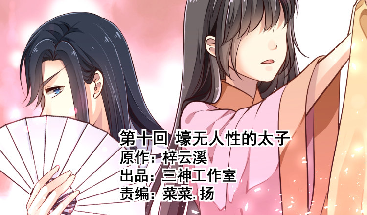 第十回 壕无人性的太子(1/2)-第11话