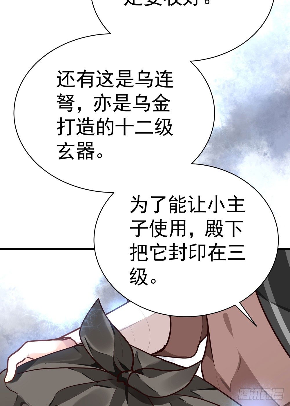 第十回 壕无人性的太子(1/2)-第11话