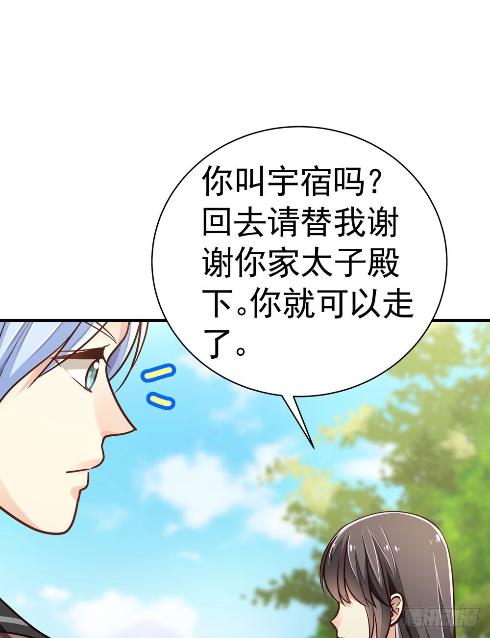 第十回 壕无人性的太子(1/2)-第11话