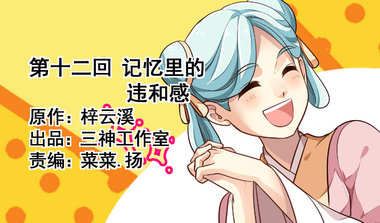 第十二回 记忆里的违和感(1/3)-第13话
