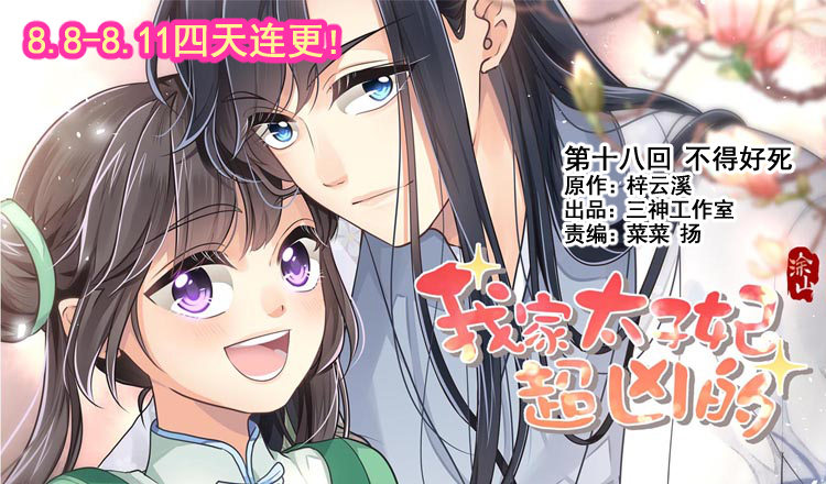 第十八回 不得好死(1/3)-第19话