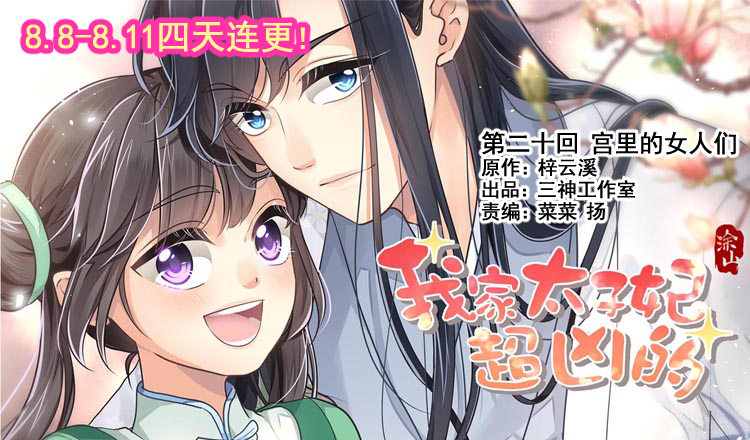 第二十回 宫里的女人们(1/3)-第21话