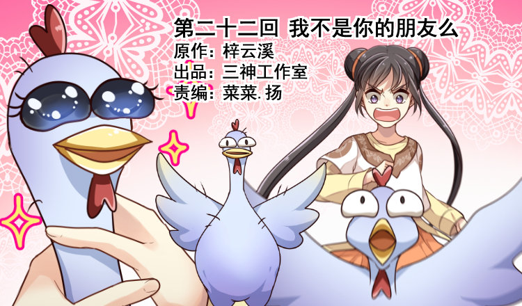 第二十二回 我不是你的朋友么(1/3)-第23话