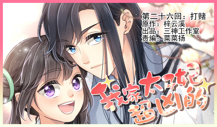 第二十六回 打赌(1/3)-第27话
