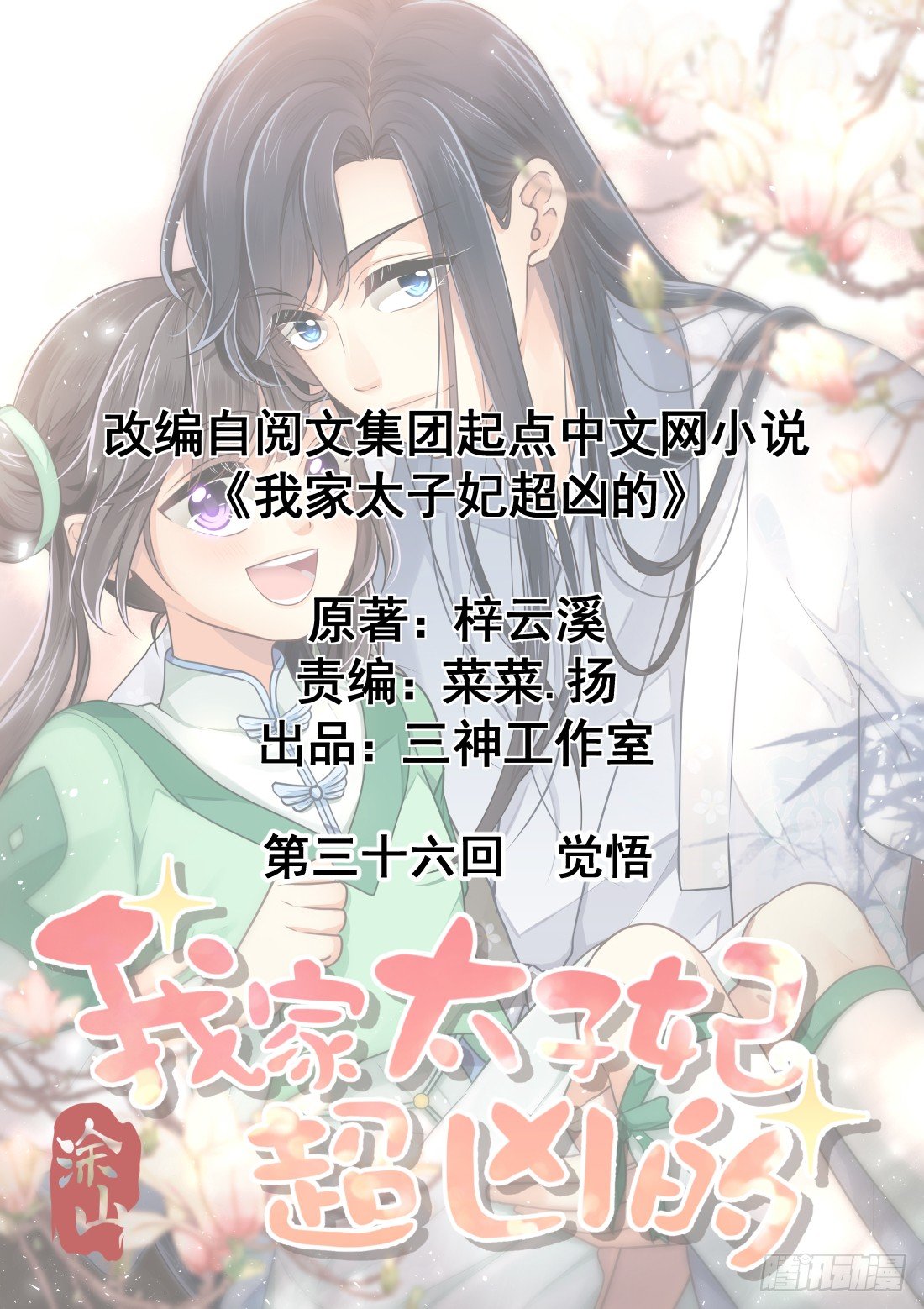 第三十六回 觉悟(1/2)-第39话