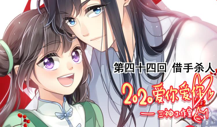 第四十四回 借手杀人(1/3)-第47话