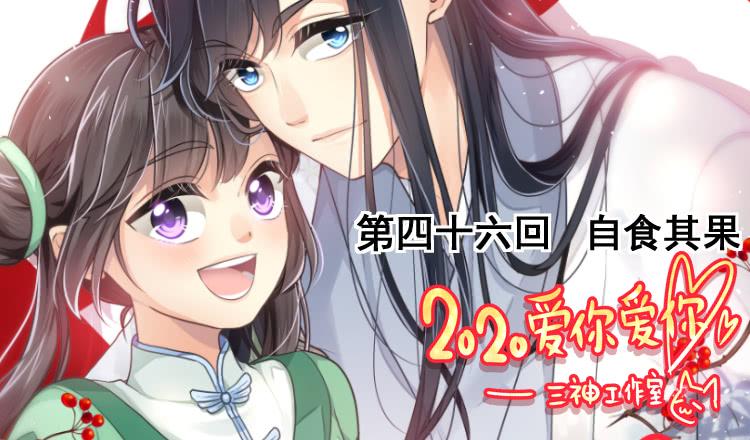 第四十六回 自食其果(1/3)-第49话
