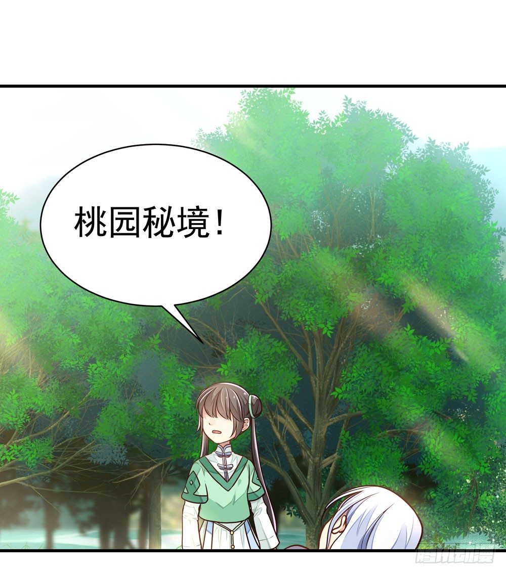 第六回 桃园秘境(1/2)-第7话