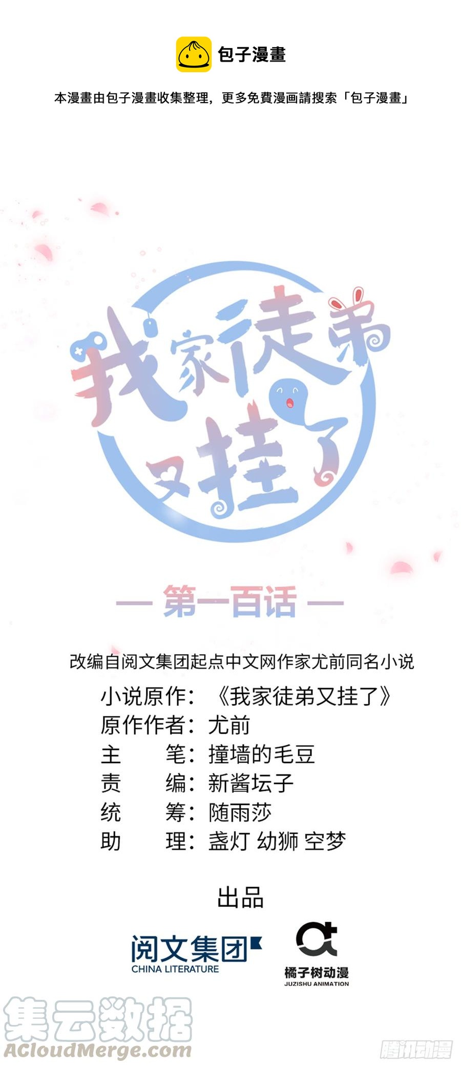第100话 天有绝人之路(1/2)-第103话