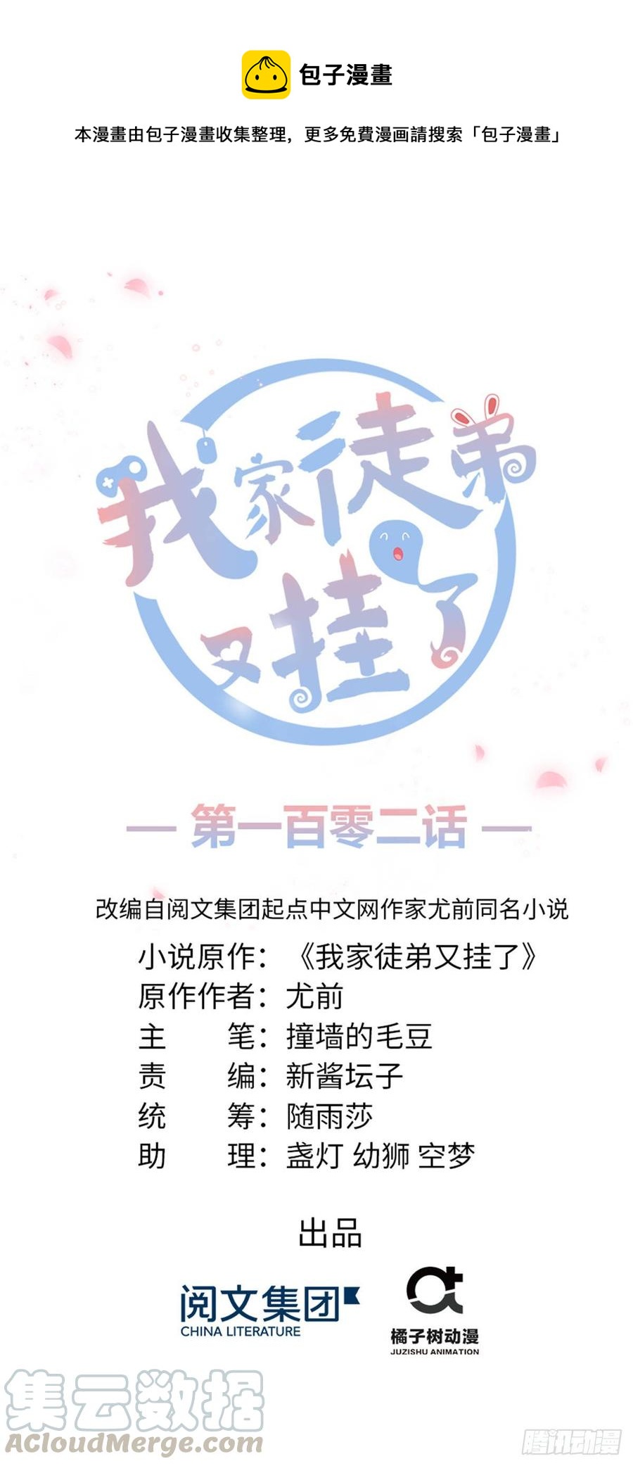 第102话 何为天道所归(1/2)-第105话