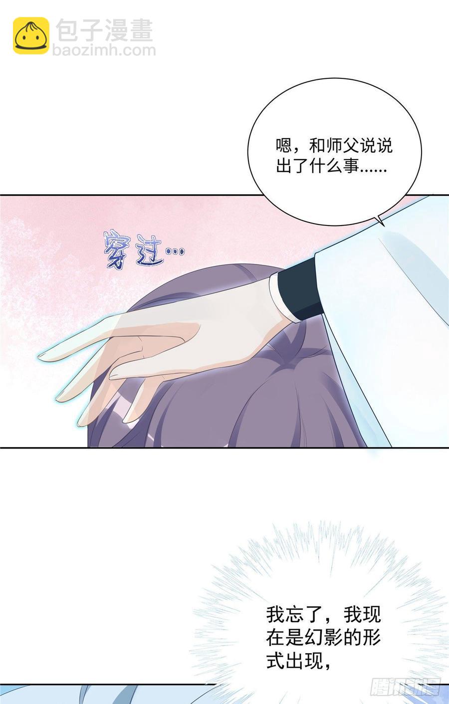 第104话 冰清玉洁的师父呢-第107话