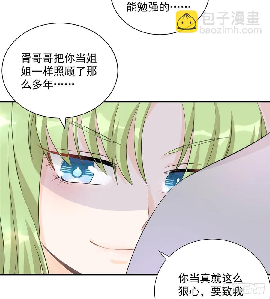 第106话 出现了！绿茶(1/2)-第109话