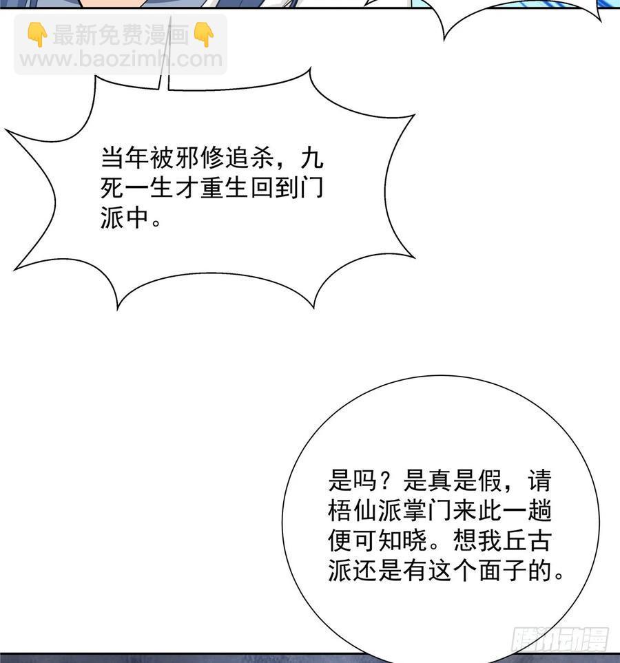 第106话 出现了！绿茶(1/2)-第109话